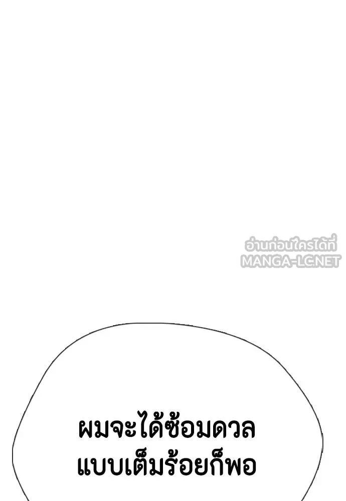 หมาหัวเน่า ตอนที่ 142 รูปที่ 174