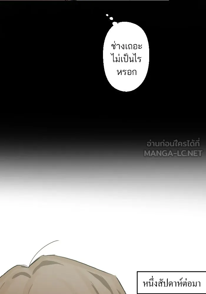 ฉันเปล่าร้องไห้ซะหน่อย ตอนที่ 12 รูปที่ 39