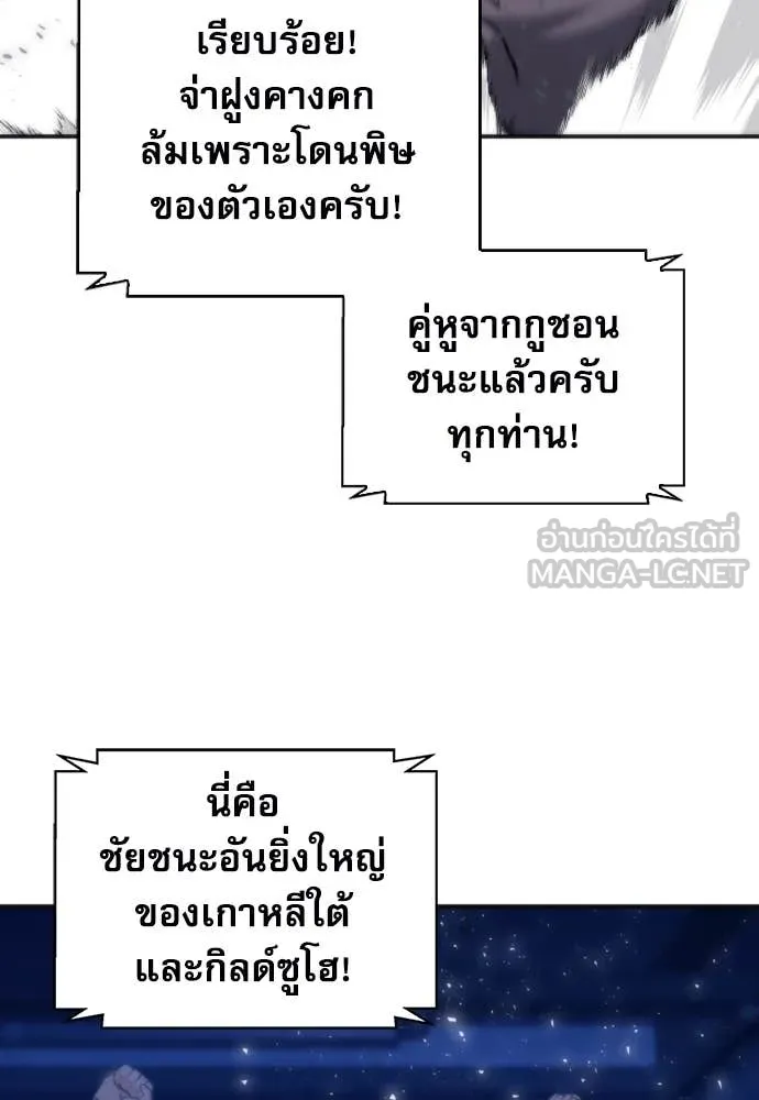 ดรูอิดแห่งสถานีโซล ตอนที่ 192 รูปที่ 74