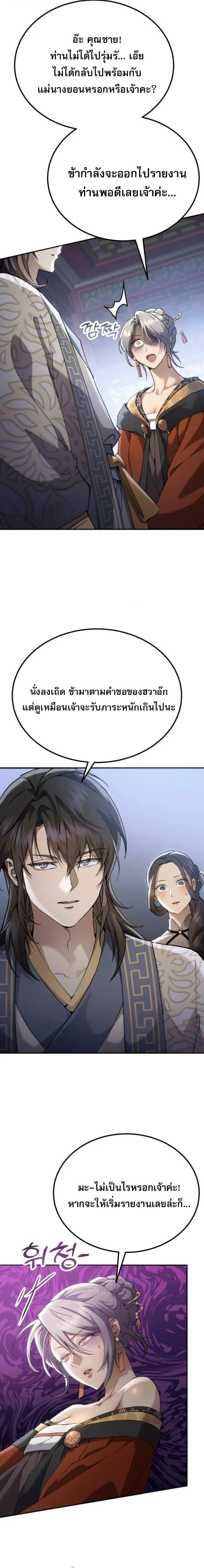 The Heavenly Demon Wants a Quiet Life มารสวรรค_ผ_แสวงหาความสงบ ตอนที่ ตอนที่ 71 รูปที่ 9