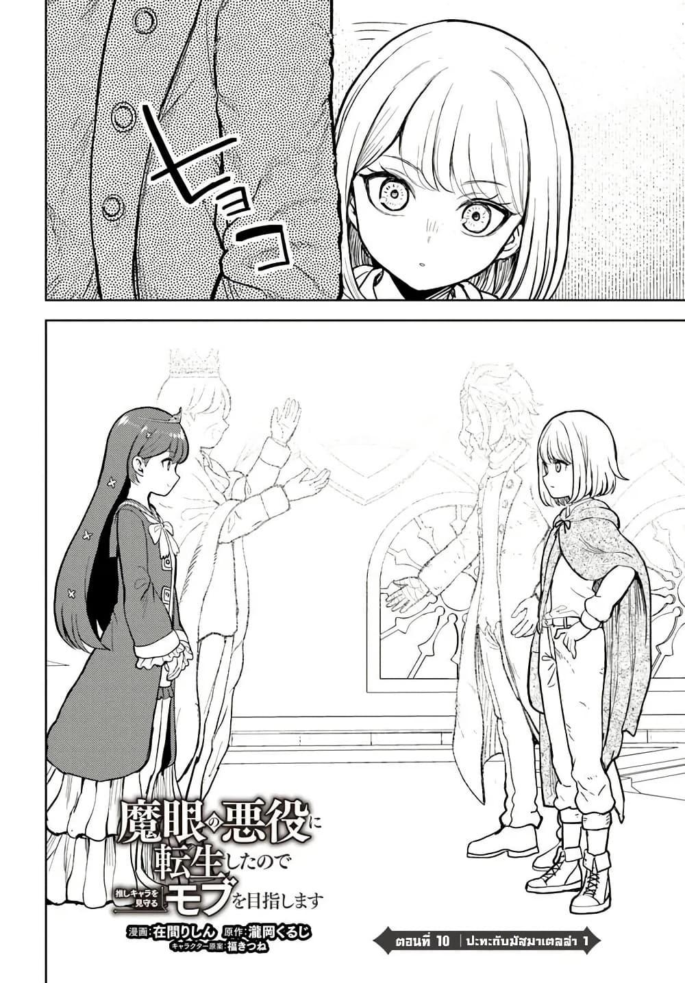 Manga-lc-com อ่านมังงะ อ่านการ์ตูน ออนไลน์ ฟรี I Was Reincarnated as the Villain With Evil Eyes, so I Aim to Be a Mob Character ตอนที่ 1 2 3 4 5 6 7 8 9 10 11 12 13 14 ฟรี ไม่มีโฆษณา Manga-lc - อ่าน มังงะ อ่าน การ์ตูน ออนไลน์ อ่านมังงะ ฟรี