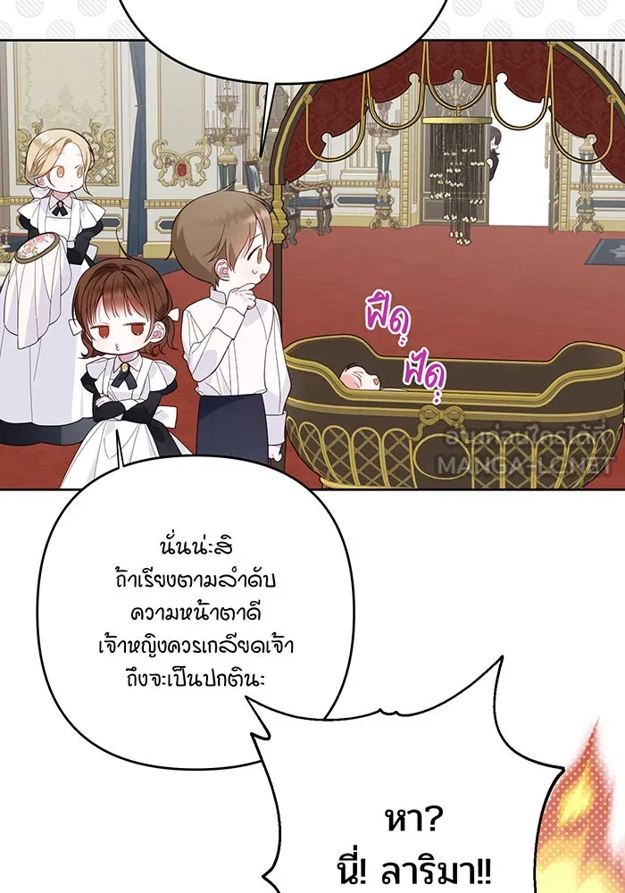 หนูน้อยทรราช ตอนที่ 11 รูปที่ 6