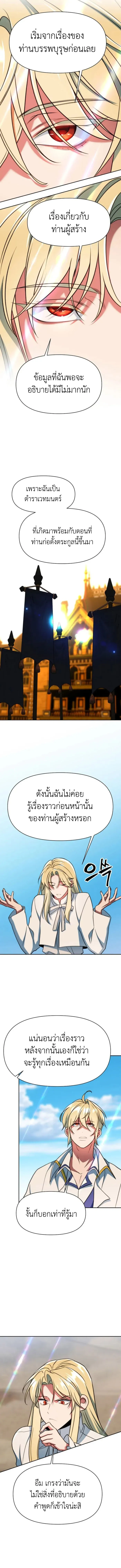 Archmage Transcending Through Regression ตอนที่ ตอนที่ 138 รูปที่ 8