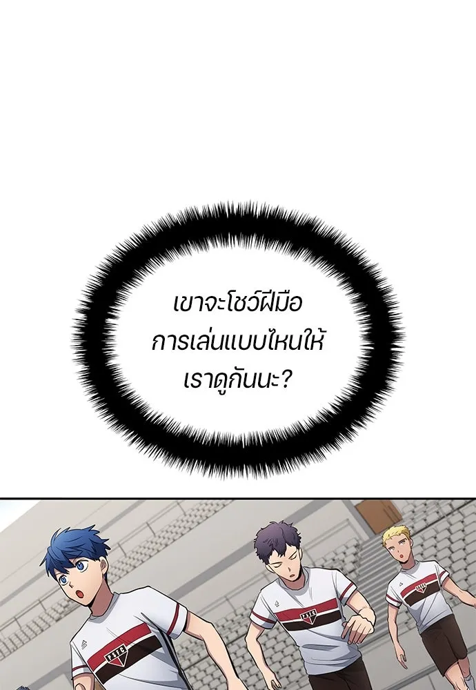 นักเตะแข้งสวรรค์ ตอนที่ 63 รูปที่ 49