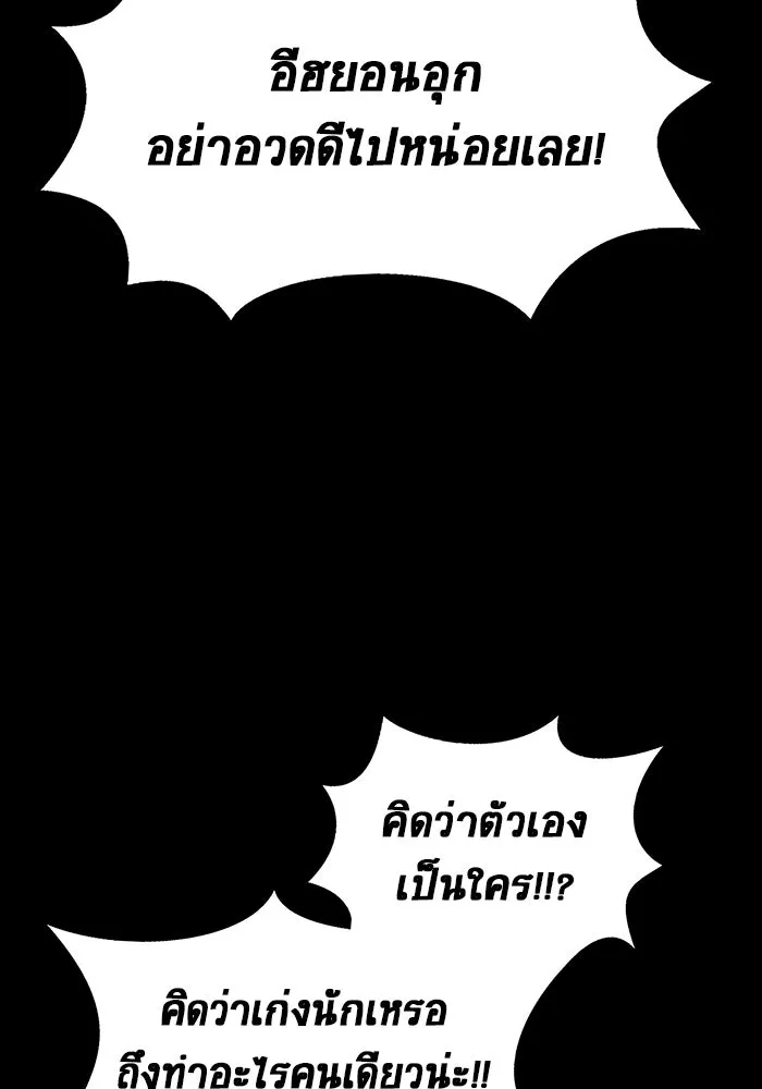 เพลเยอร์นักกินเหล็ก ตอนที่ 22 รูปที่ 70
