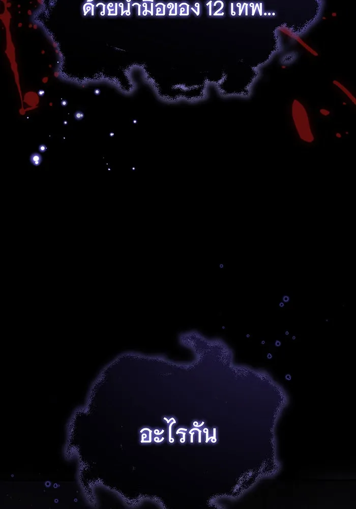 จอมเวทเกิดใหม่ในรอบ 66666 ปี ตอนที่ 70 รูปที่ 16