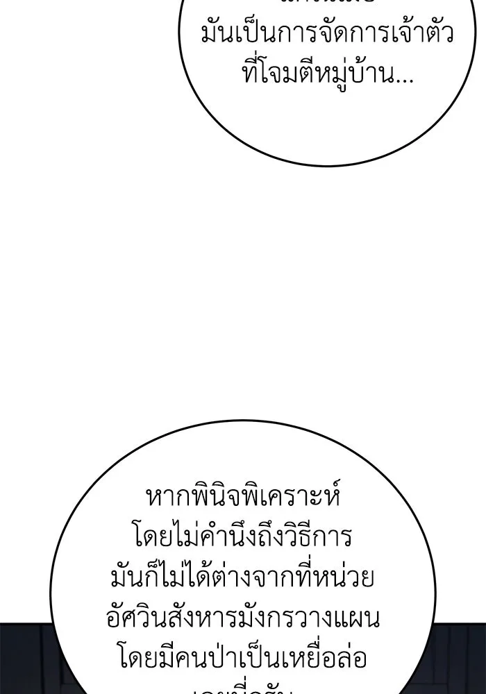 ยอดนักดาบผู้โอบอุ้มดารา ตอนที่ 70 รูปที่ 85