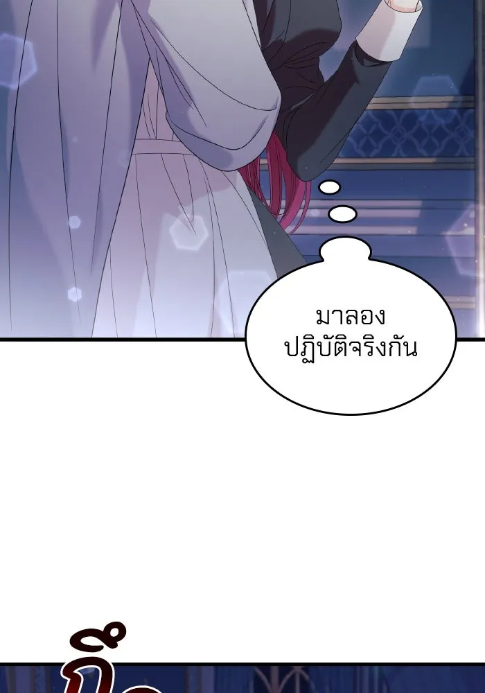 ทำแบบนี้ไม่ได้เพคะ องค์ชาย ตอนที่ 29 รูปที่ 61
