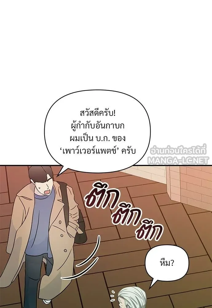 ฉันเนี่ยนะ ตอนที่ 74 รูปที่ 87