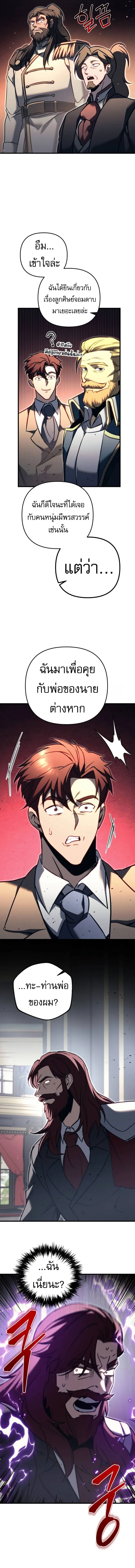 Regressor of the Fallen family ตอนที่ ตอนที่ 67 รูปที่ 20