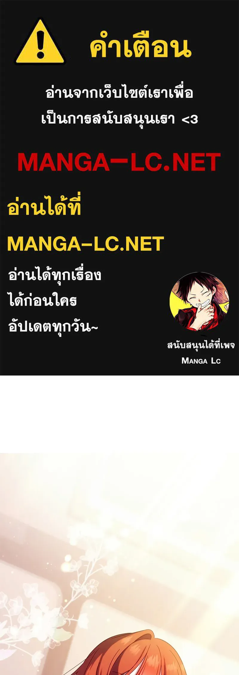 ถ้าเป็นนางร้าย ขอตายดีกว่า ตอนที่ 63 รูปที่ 1