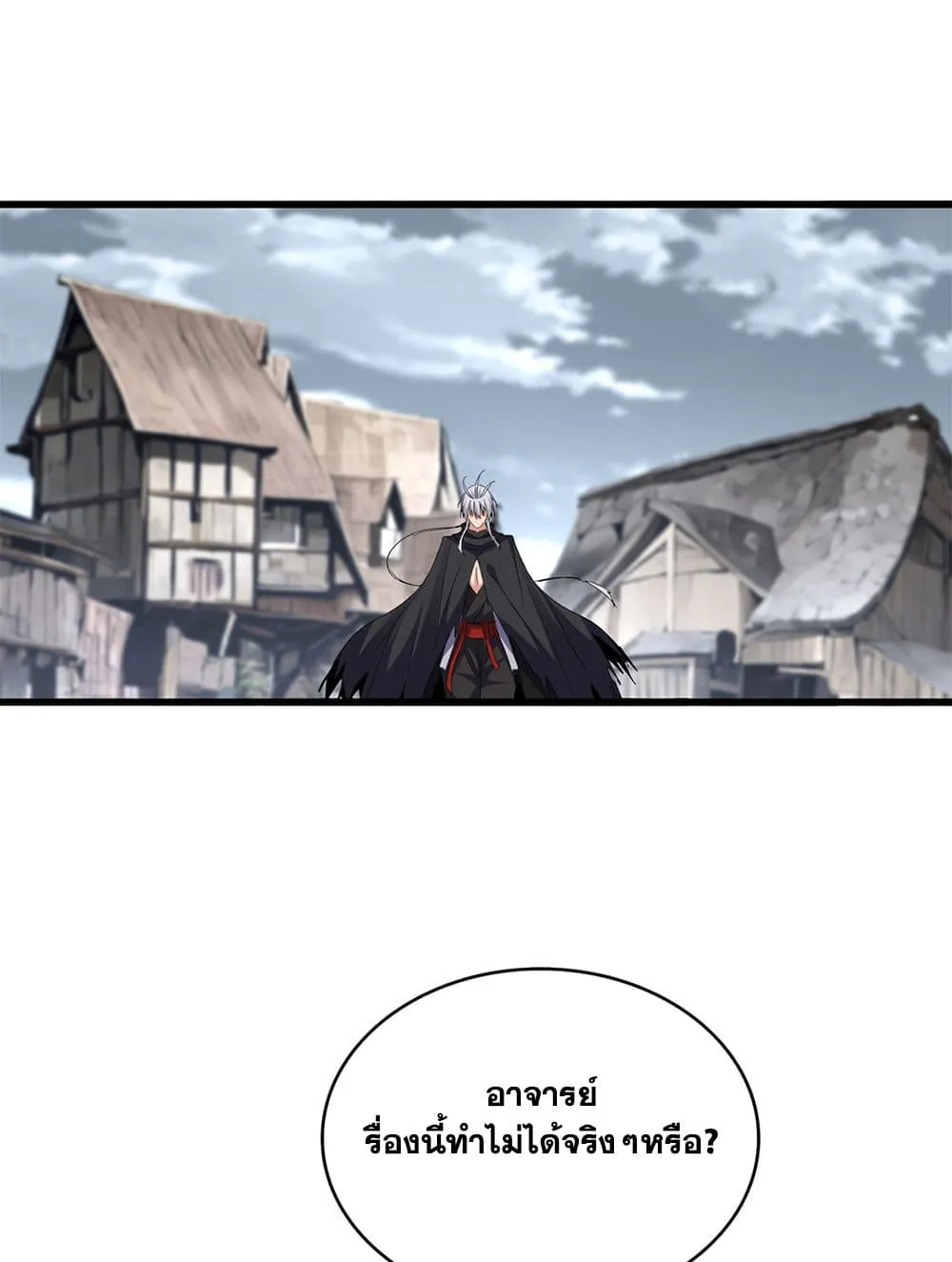 Magic Emperor ราชาจอมเวทย_ ตอนที่ ตอนที่ 752 รูปที่ 2