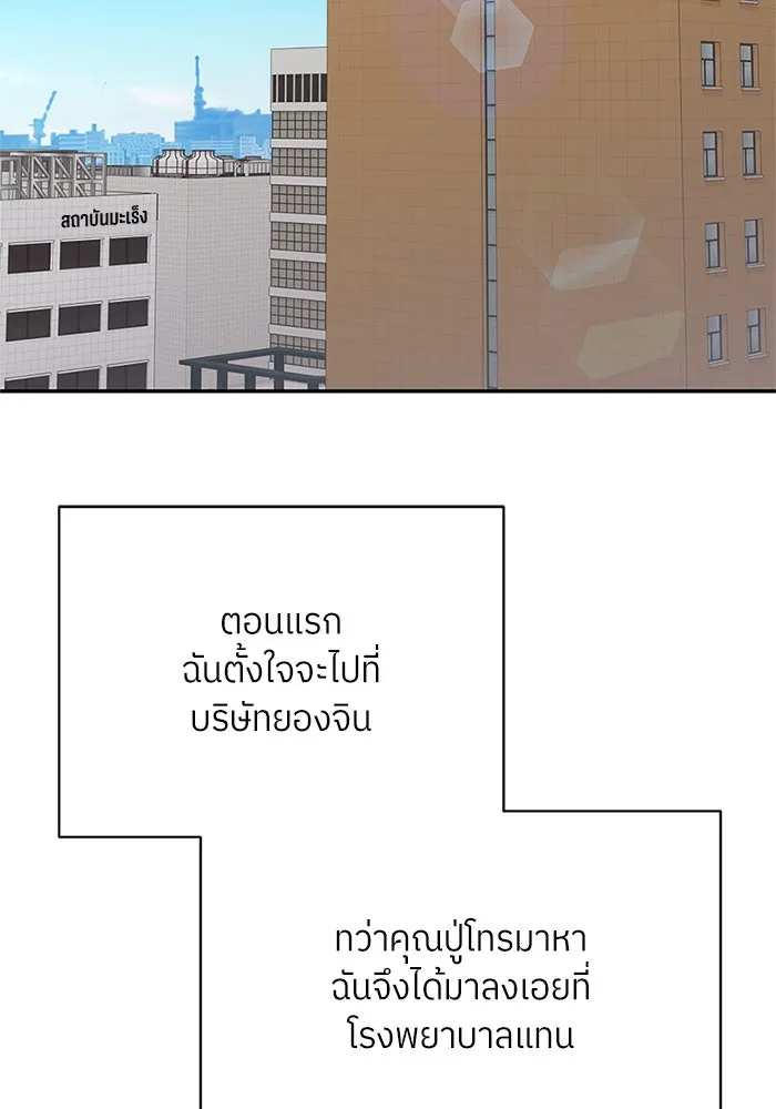 สลับรัก สลับชะตา ตอนที่ 67 รูปที่ 50