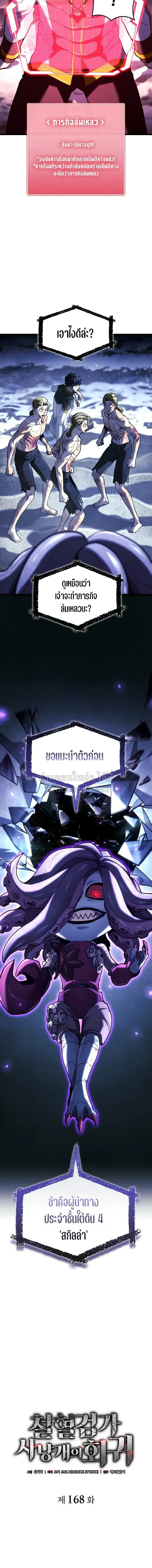 Revenge of the Iron-Blooded Sword Hound ตอนที่ ตอนที่ 168 รูปที่ 8