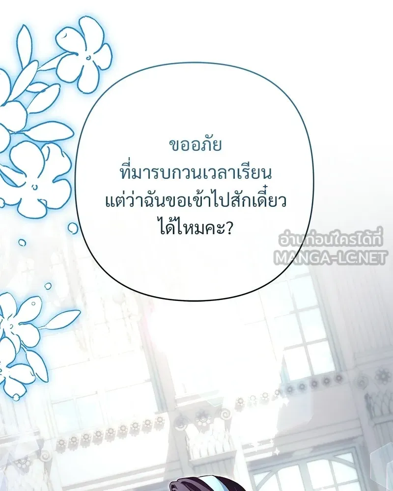 เจ้าสาวแกรนด์ดยุกปีศาจ ตอนที่ 12 รูปที่ 135