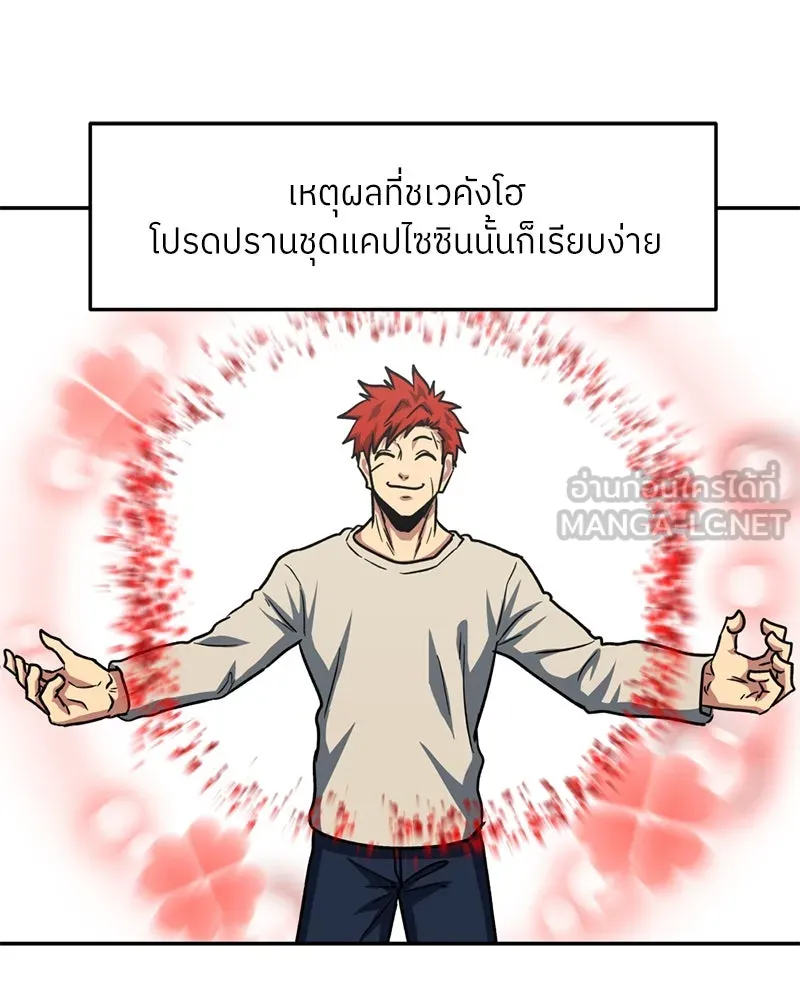 โรงเรียนสัตว์กินเนื้อ ตอนที่ 38 รูปที่ 42