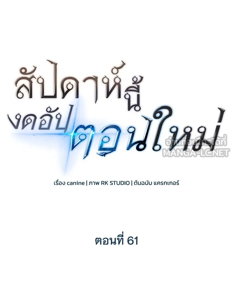 สัปดาห์นี้งดอัปตอนใหม่ ตอนที่ 61 รูปที่ 6