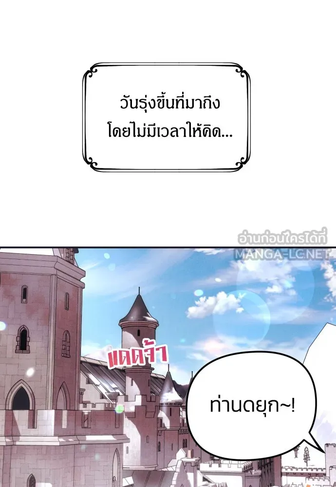 ฉันจะจีบท่านดยุกแดนเหนือ ตอนที่ 5 รูปที่ 105