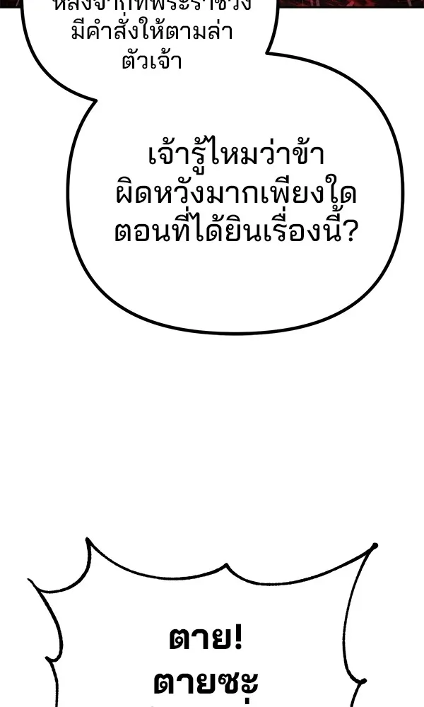 พอแล้วขันที อยากมีเจ้าโลก ตอนที่ 1 รูปที่ 103