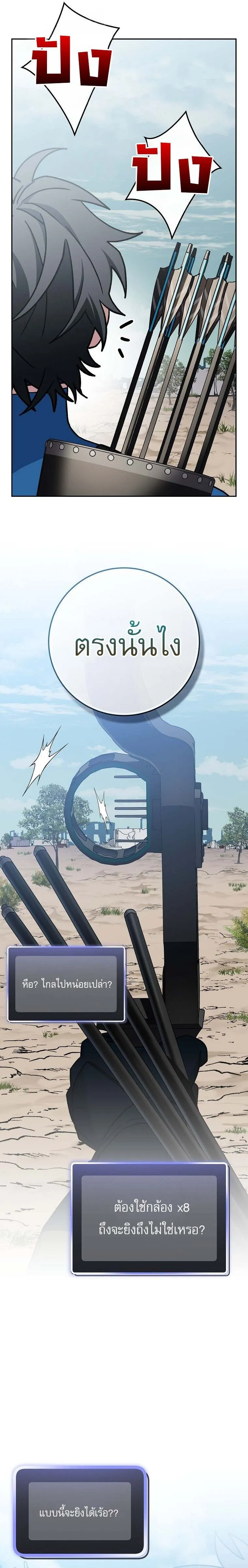 Genius Archer_s Streaming ตอนที่ ตอนที่ 66 รูปที่ 17