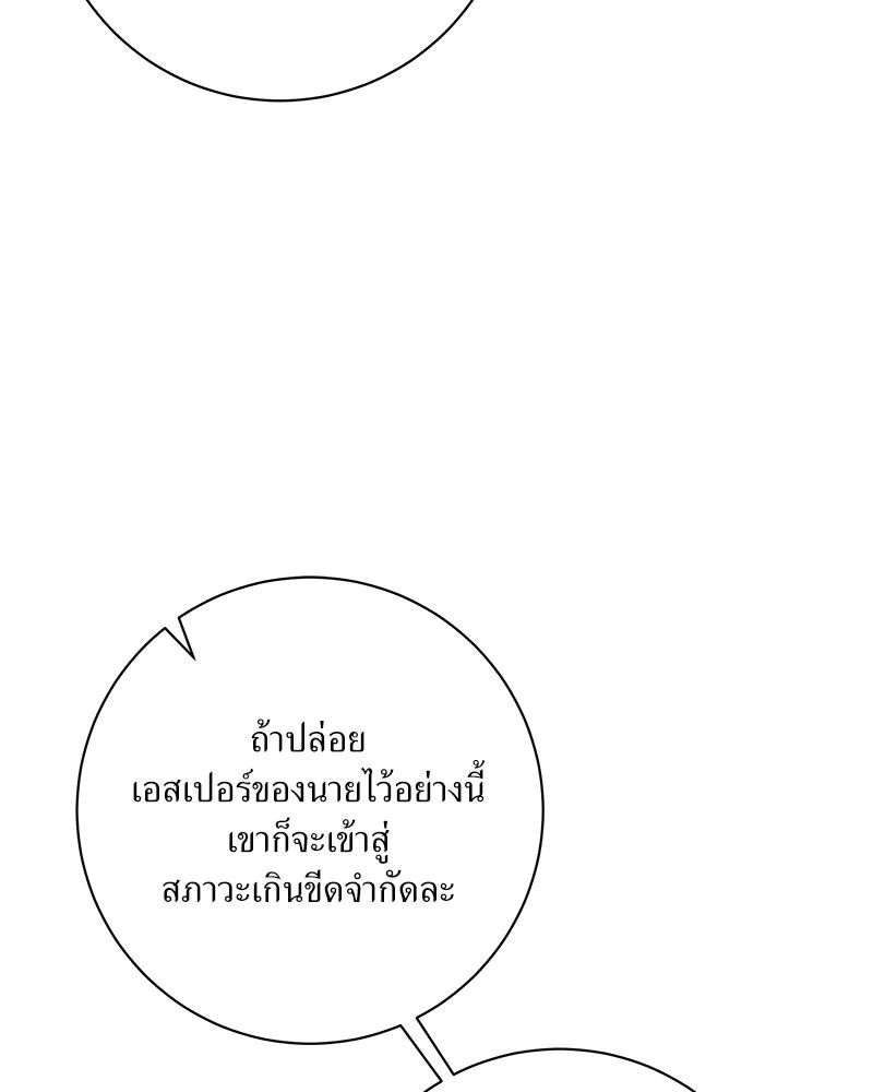 แด่ความเกลียดชัง ตอนที่ 50 รูปที่ 149