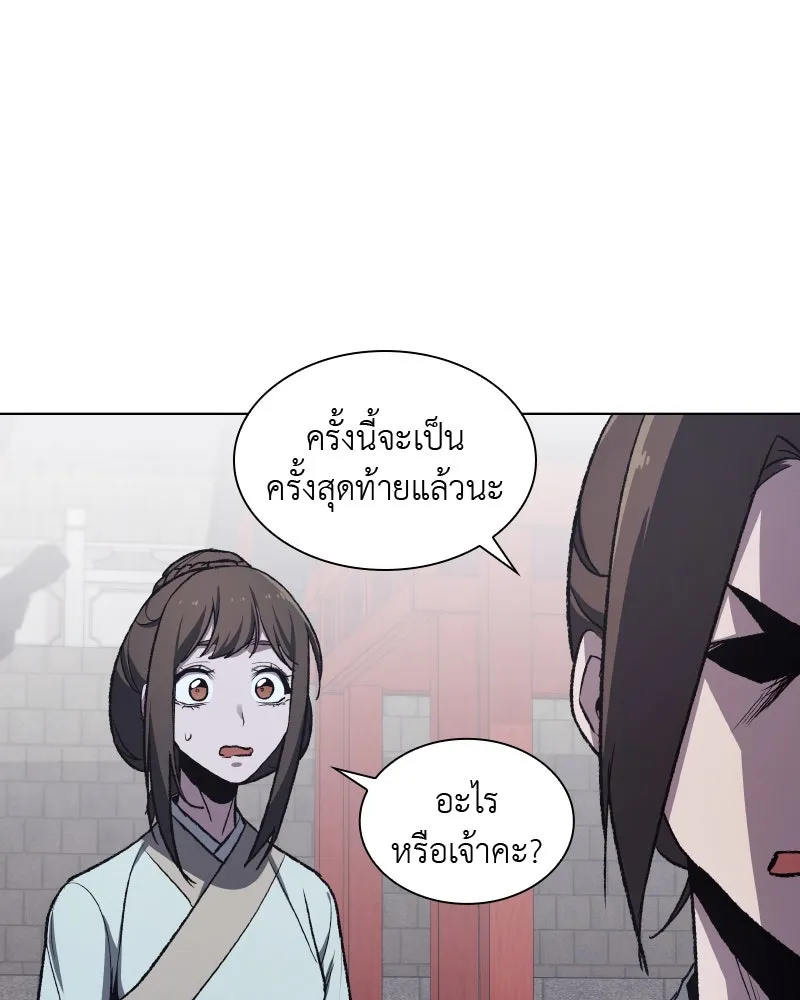 เกิดอีกทีเป็นว่าที่ประมุขลัทธิมาร ตอนที่ 38 รูปที่ 20