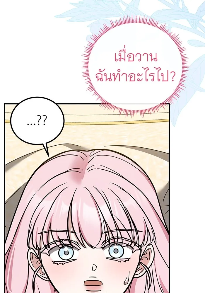 ครอบครัวพรรค์นั้น ฉันไม่มีวันกลับไป ตอนที่ 83 รูปที่ 41