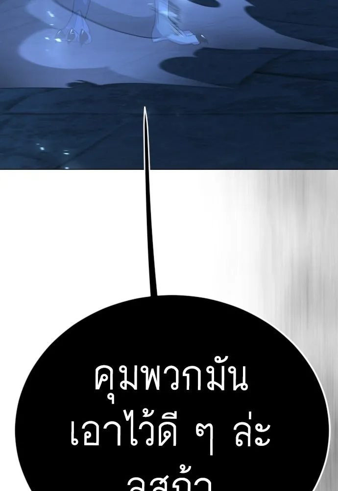 ยุคแห่งยอดมนุษย์ ตอนที่ 134 รูปที่ 197