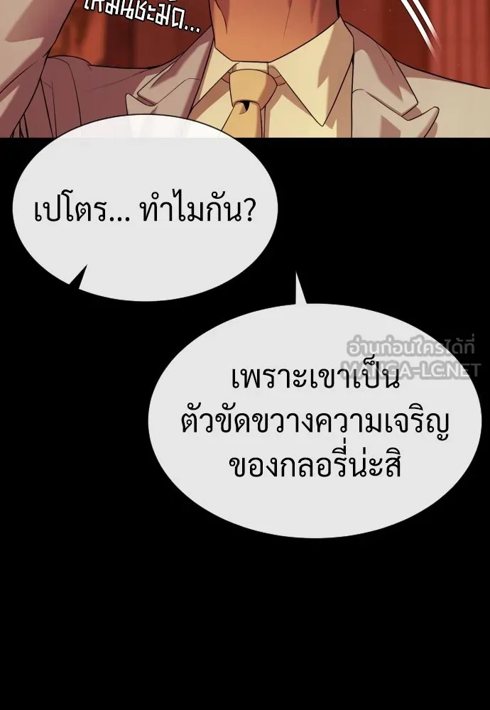 นักฆ่าย้อนวัย ตอนที่ 91 รูปที่ 168