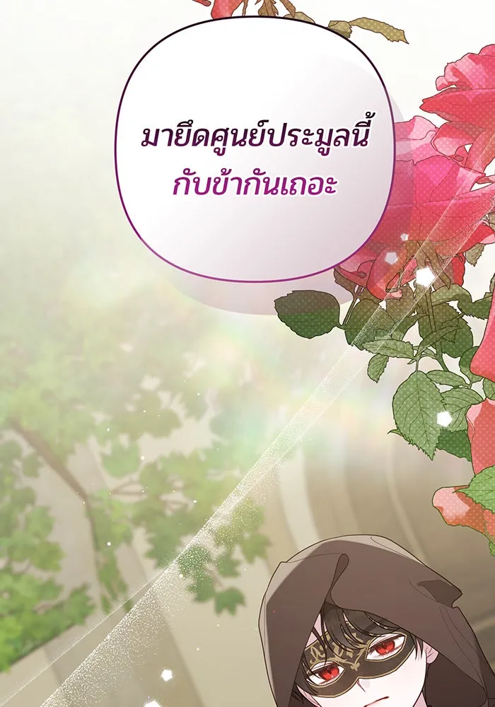 หนูน้อยทรราช ตอนที่ 116 รูปที่ 8