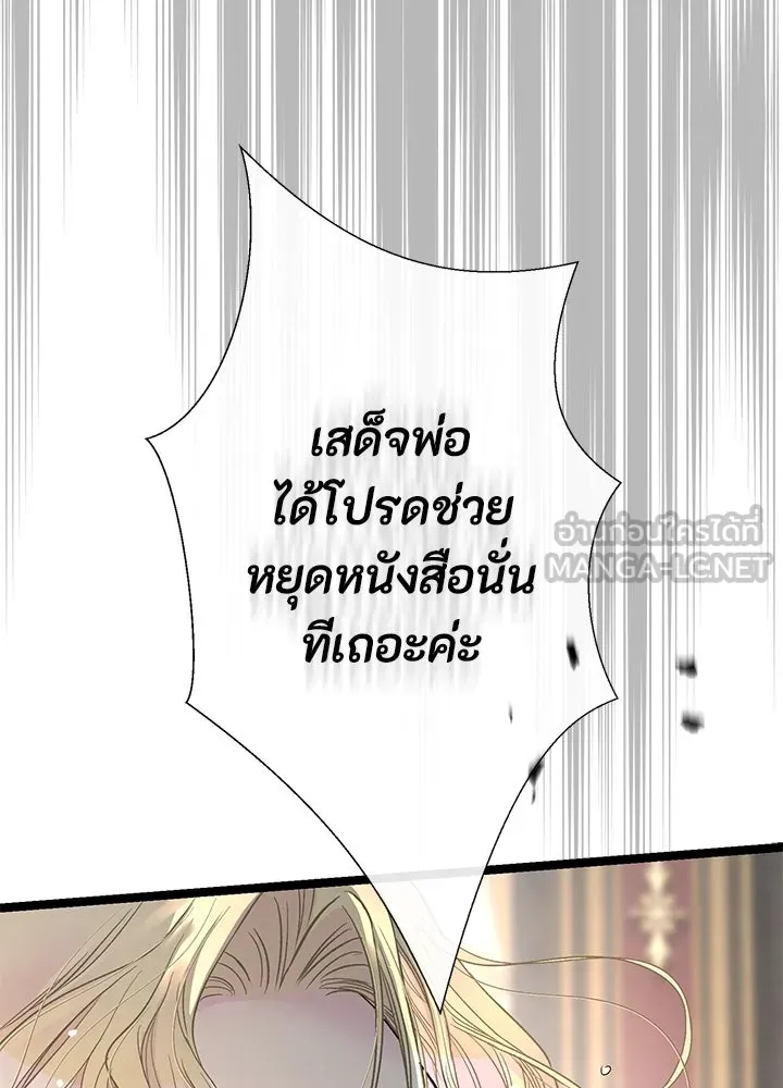 องค์ชายผู้อื้อฉาว ตอนที่ 101 รูปที่ 81