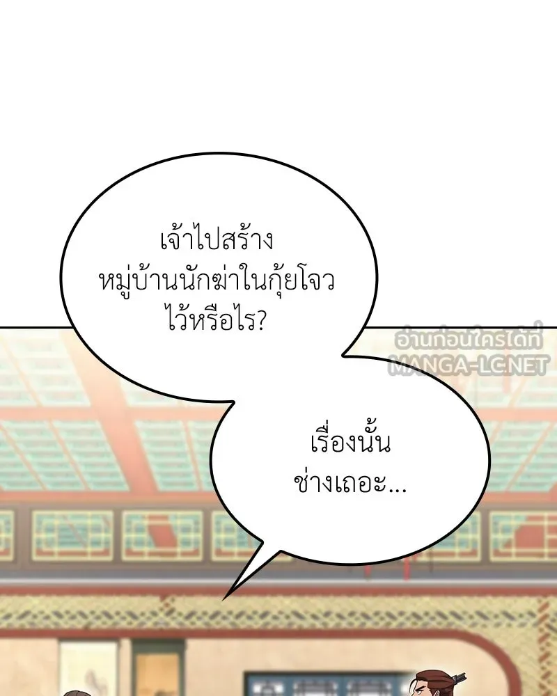 เกิดอีกทีเป็นว่าที่ประมุขลัทธิมาร ตอนที่ 137 รูปที่ 99