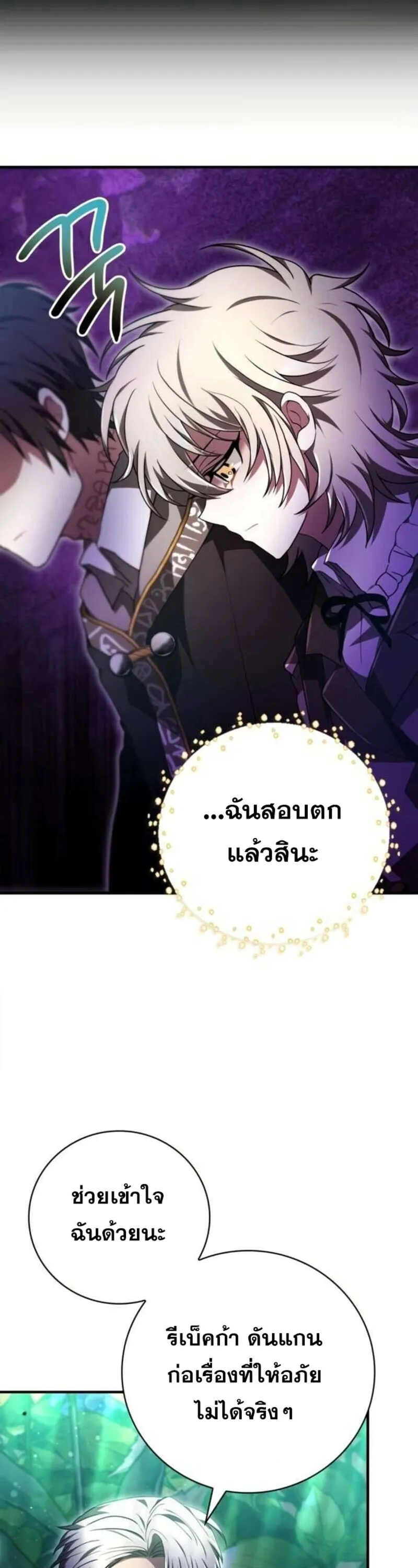 I Become a Legendary Arch Mage by Reading a Book ฉ_นกลายเป_นจอมเวทย_ในตำนานจากการอ_านหน_งส_อ ตอนที่ ตอนที่ 27 รูปที่ 41