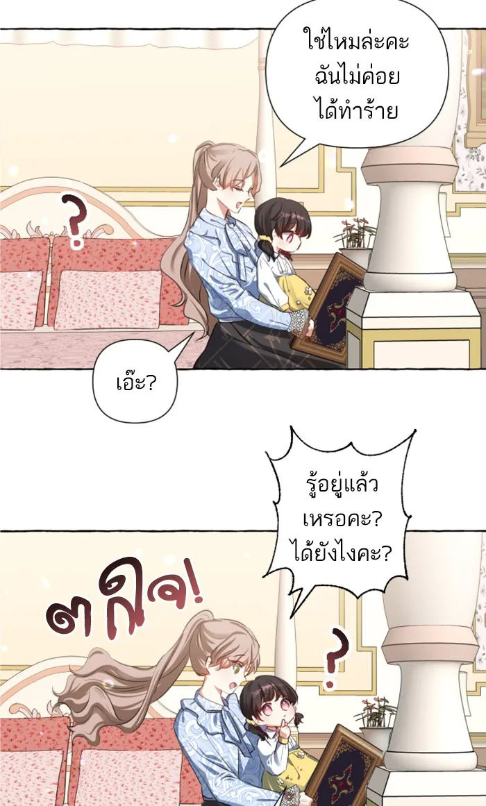 บุตรสาวของดยุกปีศาจ ตอนที่ 4 รูปที่ 74