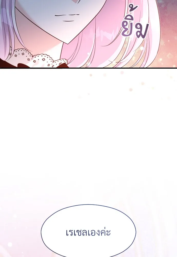 จักรพรรดิคลั่งรักที่เด็กกว่าฉันพันปี ตอนที่ 32 รูปที่ 137