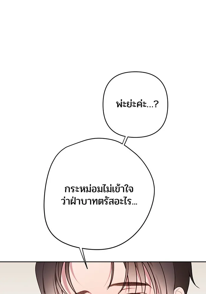 หนูน้อยทรราช ตอนที่ 30 รูปที่ 10