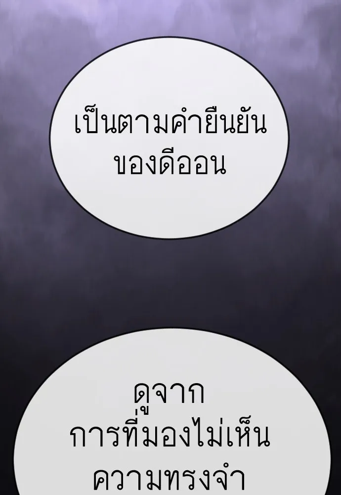 ยุคแห่งยอดมนุษย์ ตอนที่ 100 รูปที่ 121