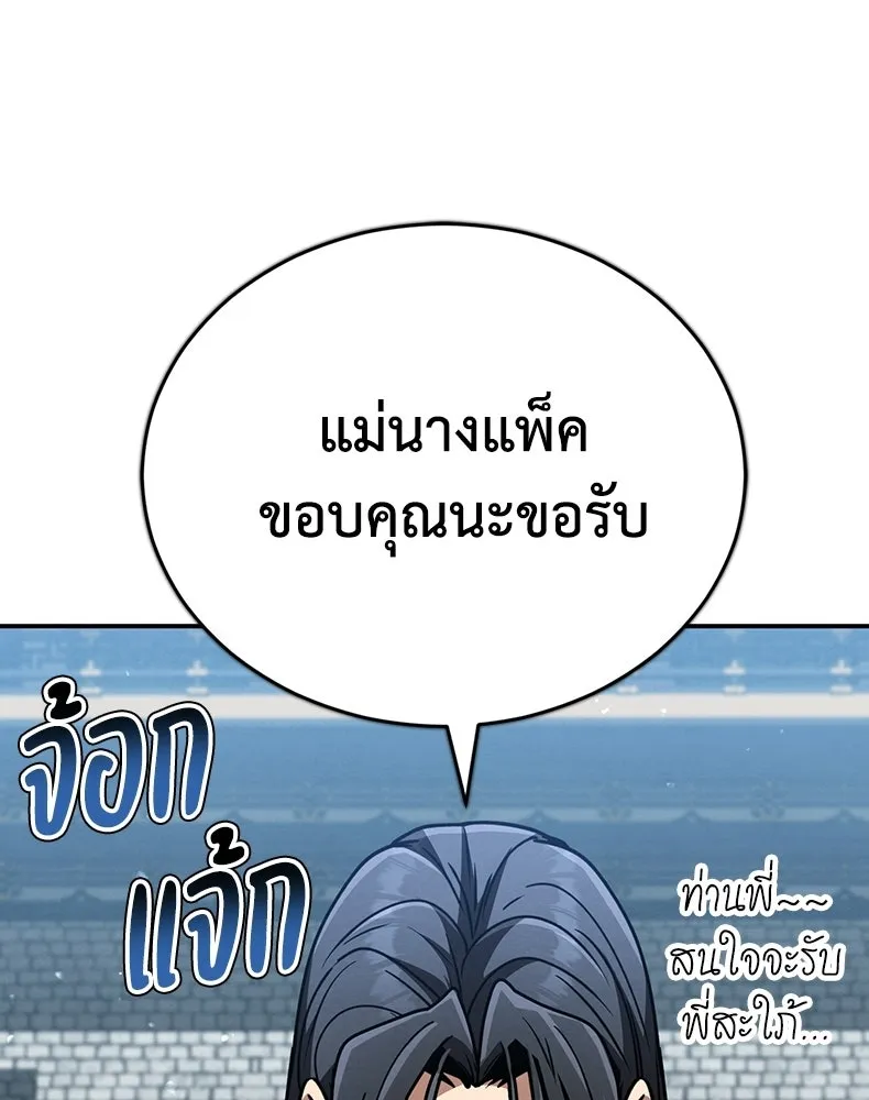 กำปั้นราชันคืนชีพ ตอนที่ 41 รูปที่ 196
