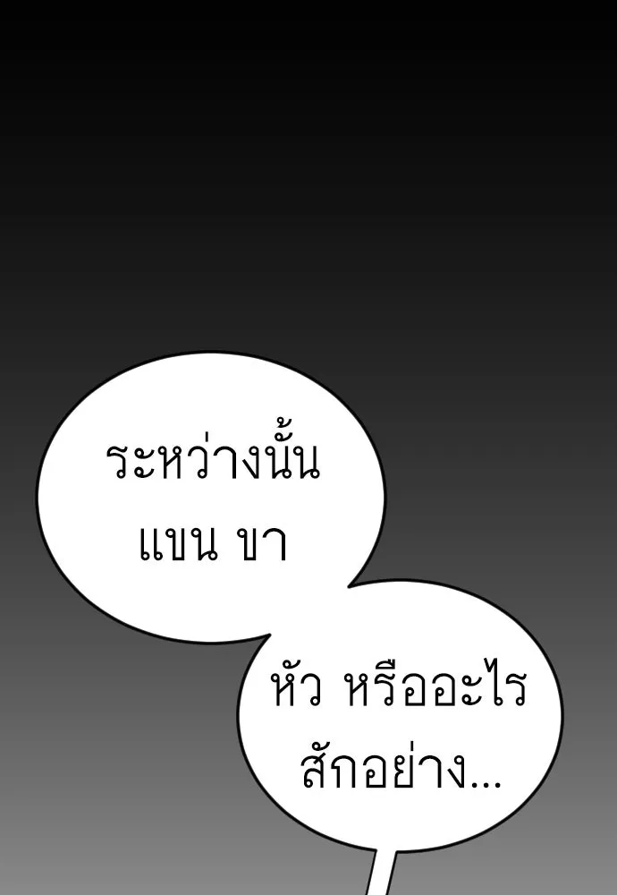 ยุคแห่งยอดมนุษย์ ตอนที่ 111 รูปที่ 95