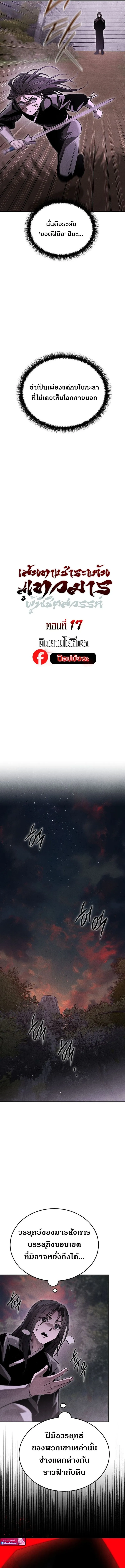 The Divine Demon_s Grand Ascension เส_นทางชำระแค_นส_เทวมารผ_พ_ช_ตสวรรค_ ตอนที่ ตอนที่ 17 รูปที่ 11