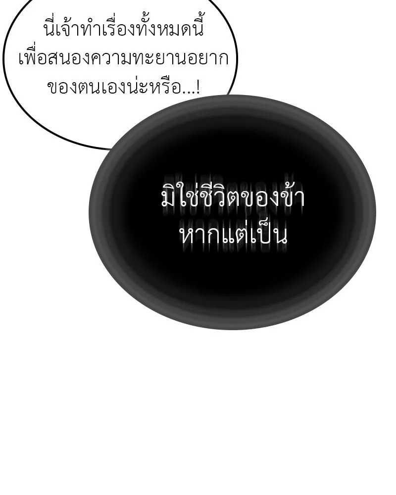 เกิดอีกทีเป็นว่าที่ประมุขลัทธิมาร ตอนที่ 117 รูปที่ 47