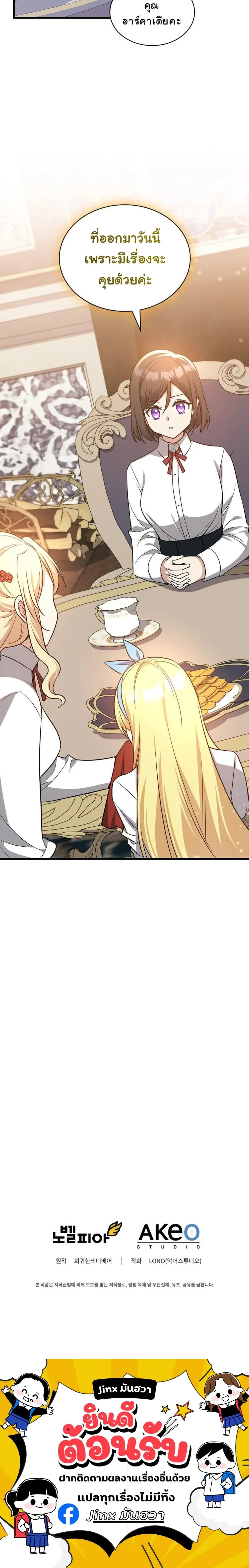 I Became the Academy Villain_s Daughter ปฏ_บ_ต_การป_มสเตต_สของล_กสาวจอมมาร ตอนที่ ตอนที่ 28 รูปที่ 15