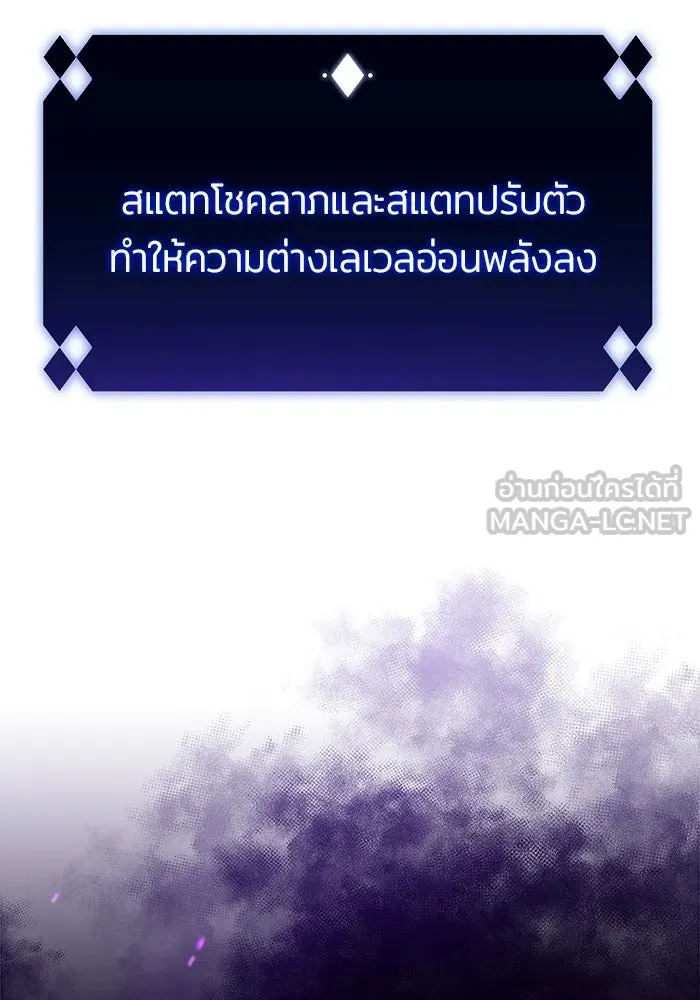 ผู้เล่นหน้าใหม่เลเวลแมกซ์ ตอนที่ 44 กองทัพเดี่ยว (1) รูปที่ 105