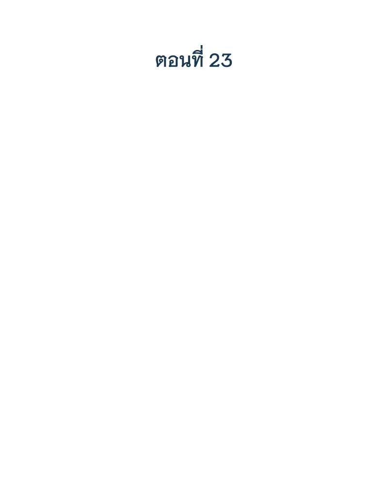 สัปดาห์นี้งดอัปตอนใหม่ ตอนที่ 23 รูปที่ 32