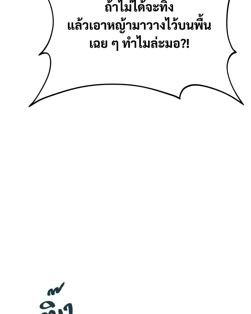 ปลูกผักพิชิตหอคอย ตอนที่ 39 รูปที่ 170