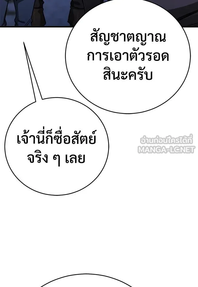 ผู้พิทักษ์เถื่อน ตอนที่ 13 รูปที่ 105