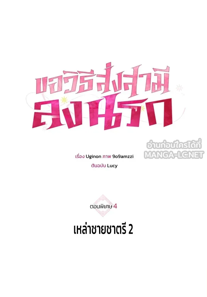 ขอวิธีส่งสามีลงนรก ตอนที่ 65 รูปที่ 27
