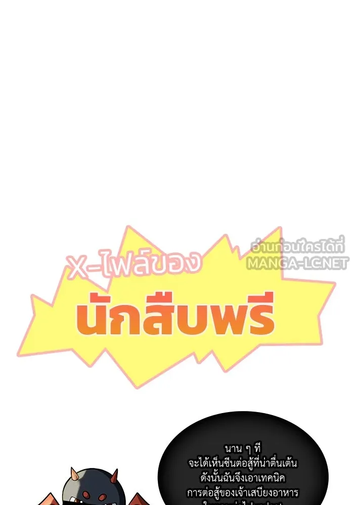 ฮีลเลอร์ตัวพ่อขอฟาดเรียบ ตอนที่ 10 รูปที่ 117