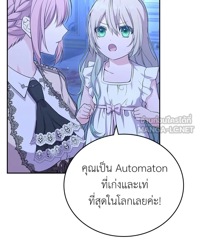 ลูกคนนี้ขอเปลี่ยนตอนจบ ตอนที่ 13 รูปที่ 21