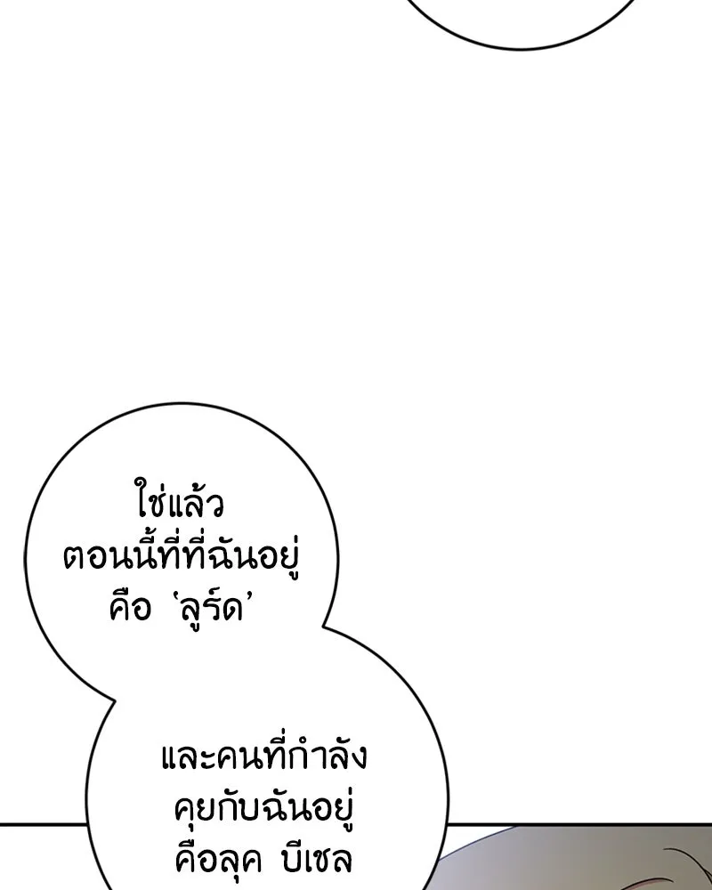 ภารกิจไล่ตามลุค บีเชล ตอนที่ 24 รูปที่ 113